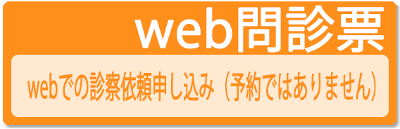 初診の方の事前受付はこちら